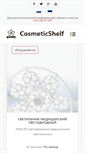 Mobile Screenshot of cosmeticshelf.com